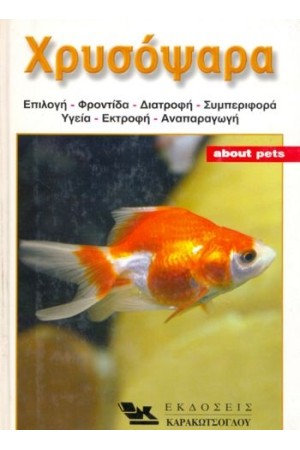 A.P. ΧΡΥΣΟΨΑΡΑ