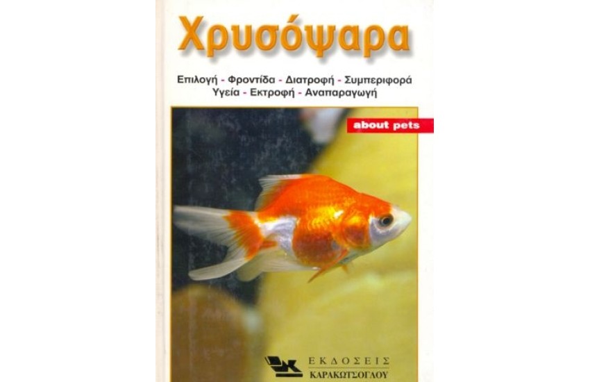 A.P. ΧΡΥΣΟΨΑΡΑ