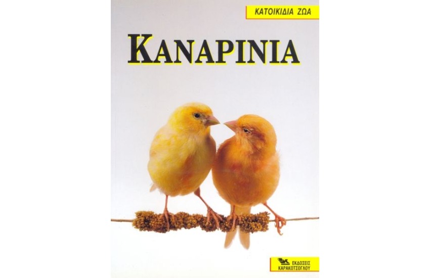 Κ.Ζ. ΚΑΝΑΡΙΝΙΑ