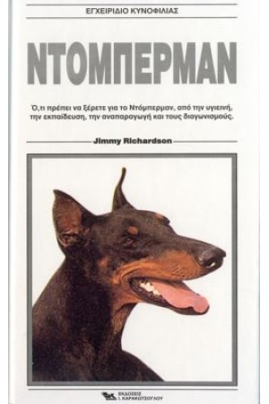 Ε.Κ. ΝΤΟΜΠΕΡΜΑΝ