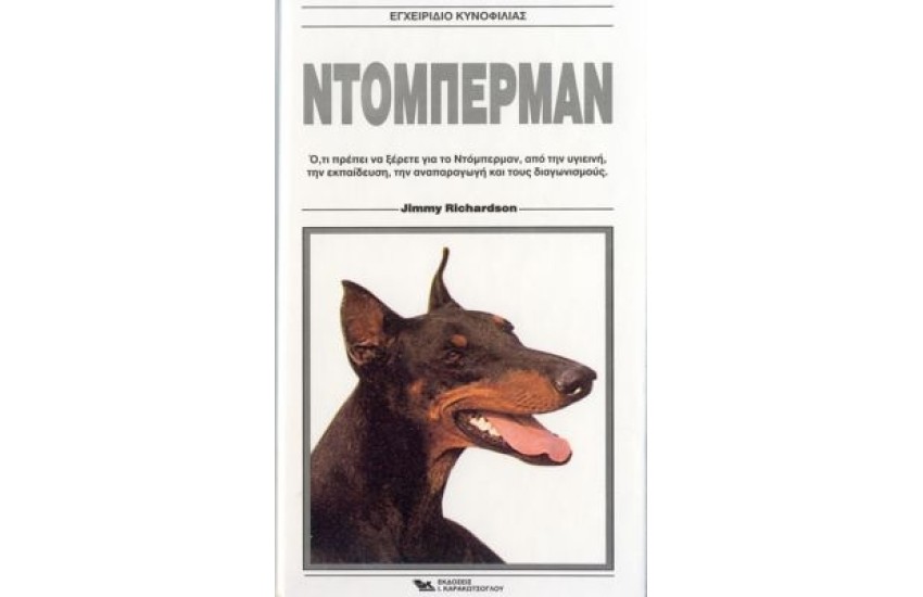 Ε.Κ. ΝΤΟΜΠΕΡΜΑΝ