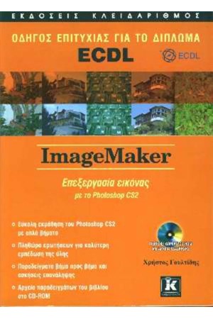 IMAGEMAKER IMAGEMAKER