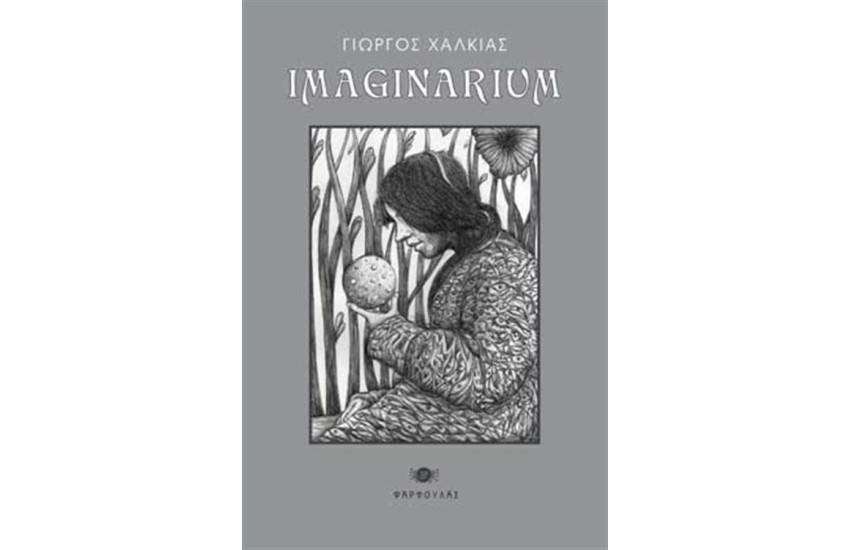 IMAGINARIUM
