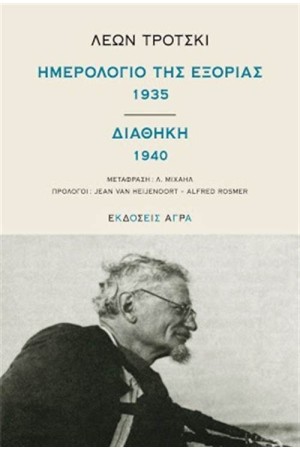 ΗΜΕΡΟΛΟΓΙΟ ΤΗΣ ΕΞΟΡΙΑΣ 1935. ΔΙΑΘΗΚΗ 1940