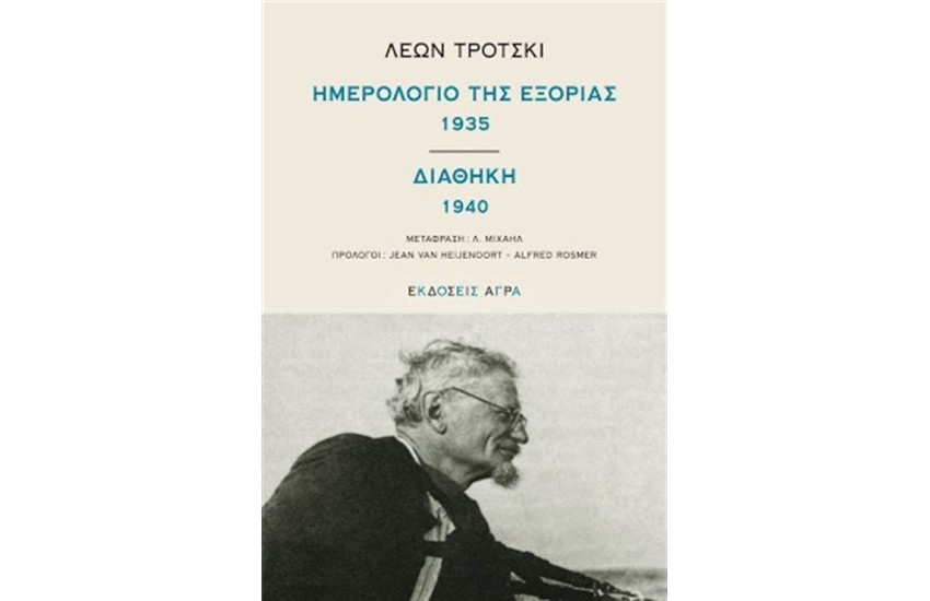 ΗΜΕΡΟΛΟΓΙΟ ΤΗΣ ΕΞΟΡΙΑΣ 1935. ΔΙΑΘΗΚΗ 1940