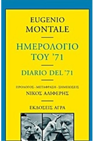 ΗΜΕΡΟΛΟΓΙΟ ΤΟΥ '71