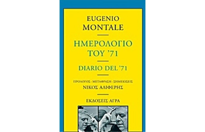 ΗΜΕΡΟΛΟΓΙΟ ΤΟΥ '71