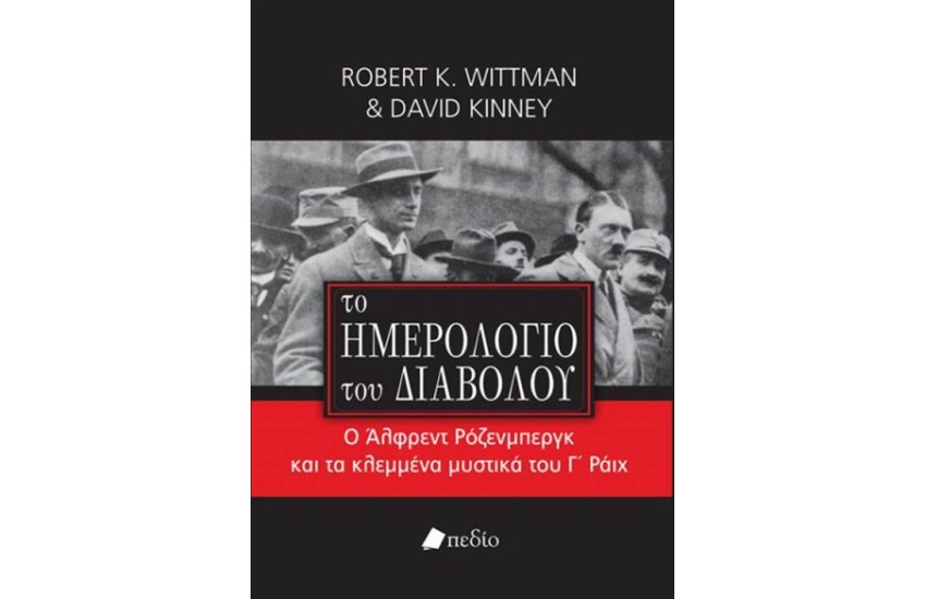 ΤΟ ΗΜΕΡΟΛΟΓΙΟ ΤΟΥ ΔΙΑΒΟΛΟΥ