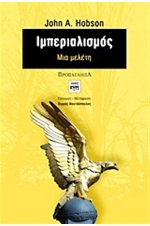ΙΜΠΕΡΙΑΛΙΣΜΟΣ