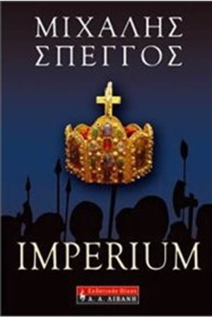 IMPERIUM
