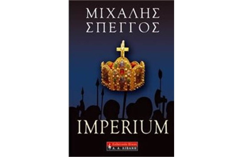 IMPERIUM