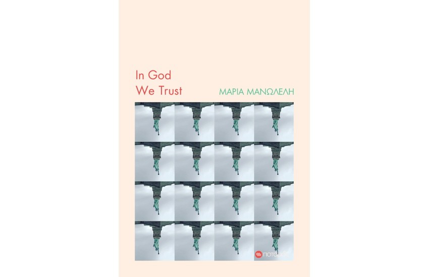 IN GOD WE TRUST