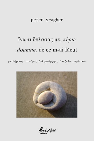 ΙΝΑ ΤΙ ΕΠΛΑΣΑΣ ΜΕ ΚΥΡΙΕ
