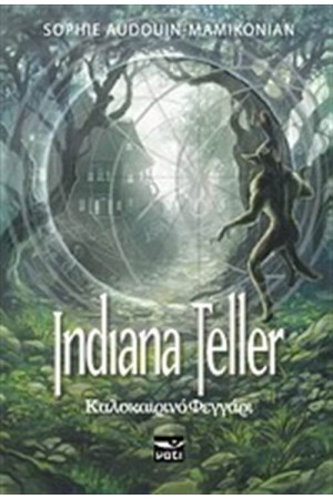 INDIANA TELLER 2: ΚΑΛΟΚΑΙΡΙΝΟ ΦΕΓΓΑΡΙ