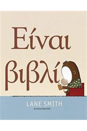 ΕΙΝΑΙ ΒΙΒΛΙΟ