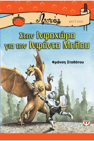 ΣΤΗΝ ΙΝΦΟΧΩΡΑ ΓΙΑ ΤΗΝ ΙΝΦΑΝΤΑ ΜΠΛΟΥ