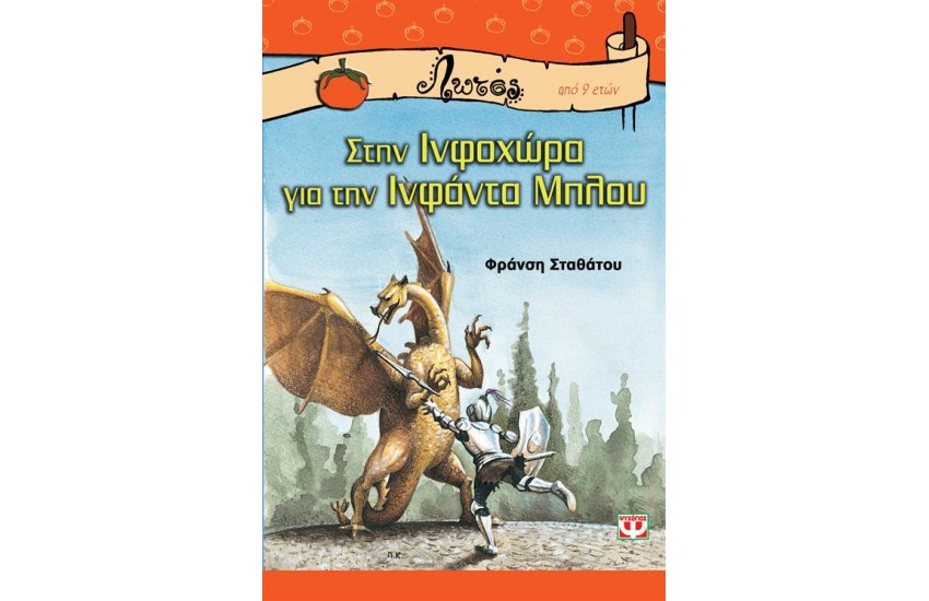 ΣΤΗΝ ΙΝΦΟΧΩΡΑ ΓΙΑ ΤΗΝ ΙΝΦΑΝΤΑ ΜΠΛΟΥ