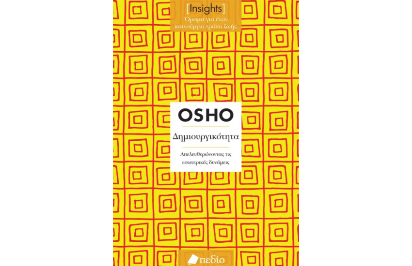 INSIGHTS - ΣΗΜΙΟΥΡΓΙΚΟΤΗΤΑ