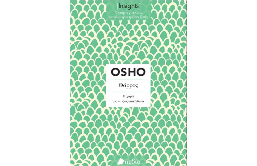 INSIGHTS - ΔΙΑΙΣΘΗΣΗ