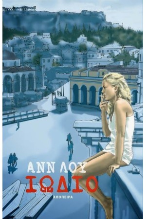 ΙΩΔΙΟ