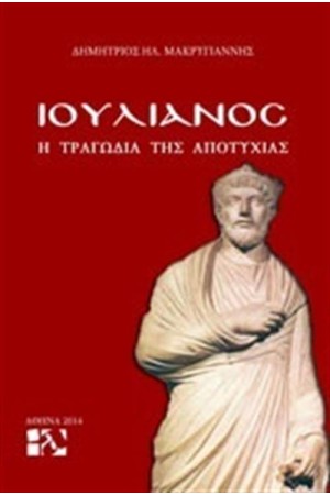 ΙΟΥΛΙΑΝΟΣ