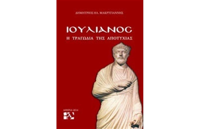 ΙΟΥΛΙΑΝΟΣ