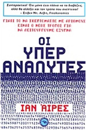 ΥΠΕΡ ΑΝΑΛΥΤΕΣ