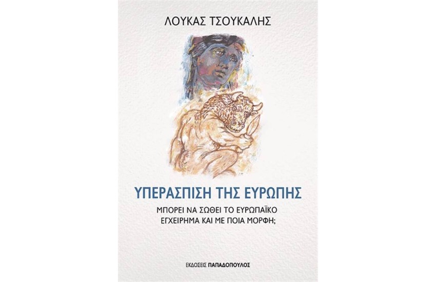 ΥΠΕΡΑΣΠΙΣΗ ΤΗΣ ΕΥΡΩΠΗΣ