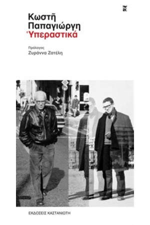 ΥΠΕΡΑΣΤΙΚΑ ΥΠΕΡΑΣΤΙΚΑ