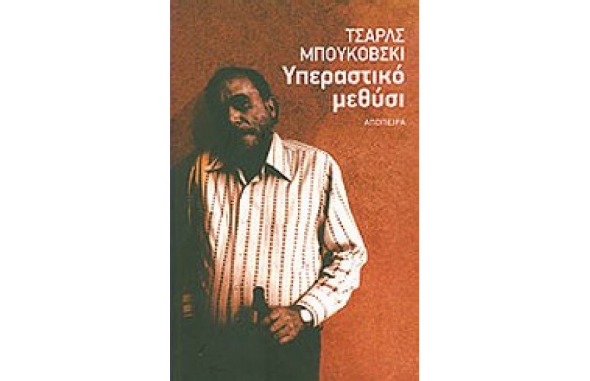 ΥΠΕΡΑΣΤΙΚΟ ΜΕΘΥΣΙ