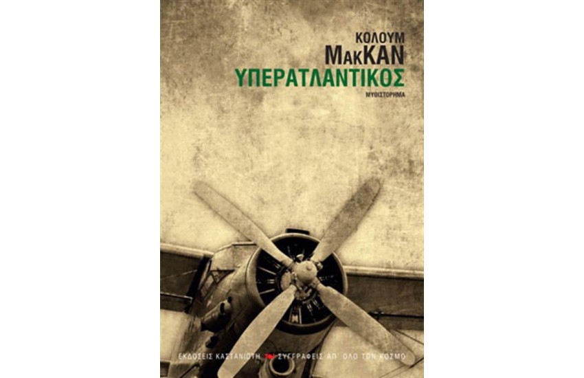 ΥΠΕΡΑΤΛΑΝΤΙΚΟΣ
