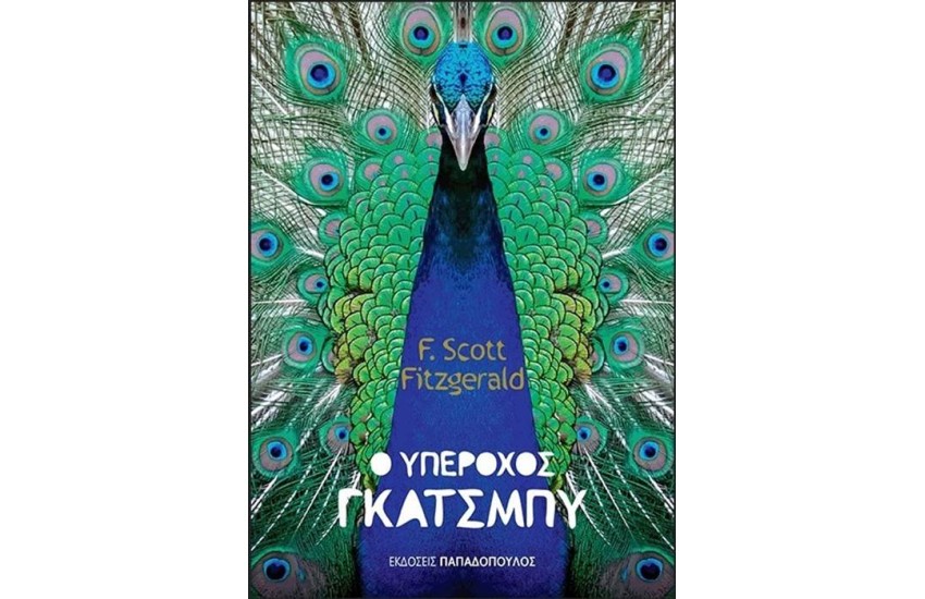 Ο ΥΠΕΡΟΧΟΣ ΓΚΑΤΣΜΠΥ
