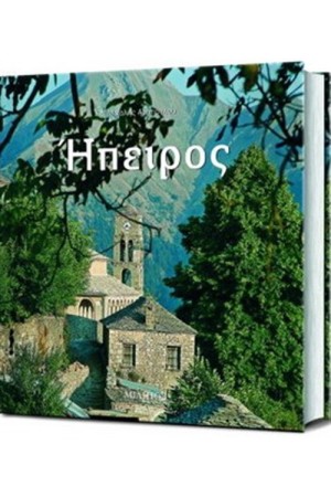 ΗΠΕΙΡΟΣ