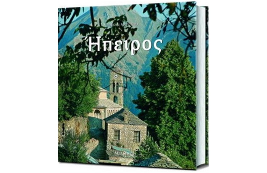 ΗΠΕΙΡΟΣ
