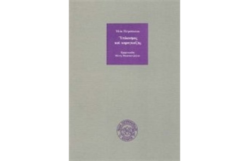 ΥΠΟΚΟΣΜΟΣ ΚΑΙ ΚΑΡΑΓΚΙΟΖΗΣ