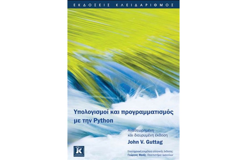 ΥΠΟΛΟΓΙΣΜΟΙ ΚΑΙ ΠΡΟΓΡΑΜΜΑΤΙΣΜΟΣ ΜΕ ΤΗΝ PYTHON
