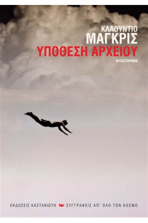 ΥΠΟΘΕΣΗ ΑΡΧΕΙΟΥ