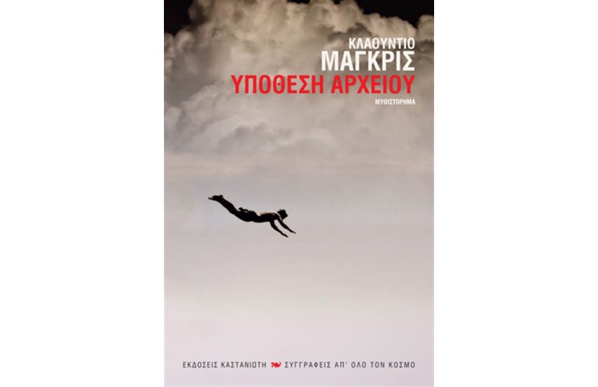 ΥΠΟΘΕΣΗ ΑΡΧΕΙΟΥ