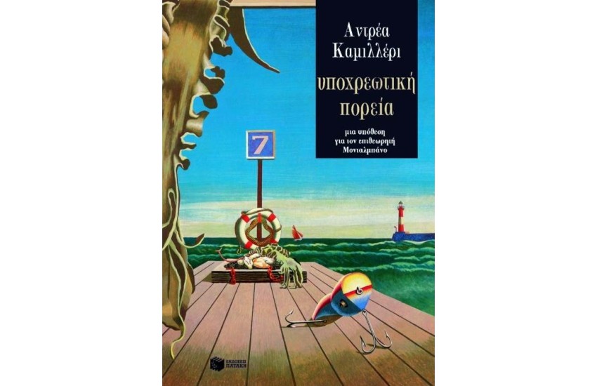 ΥΠΟΧΡΕΩΤΙΚΗ ΠΟΡΕΙΑ