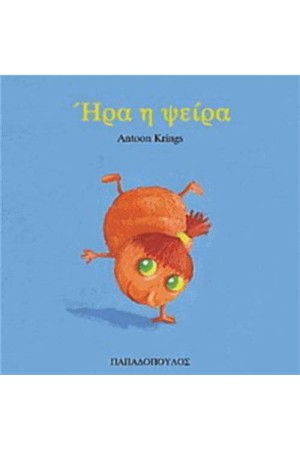 ΗΡΑ Η ΨΕΙΡΑ