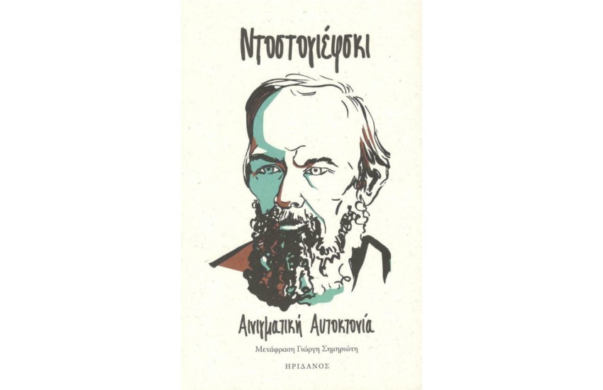 ΑΙΝΙΓΜΑΤΙΚΗ ΑΥΤΟΚΤΟΝΙΑ