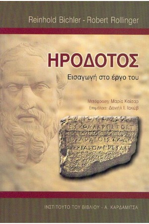 ΗΡΟΔΟΤΟΣ