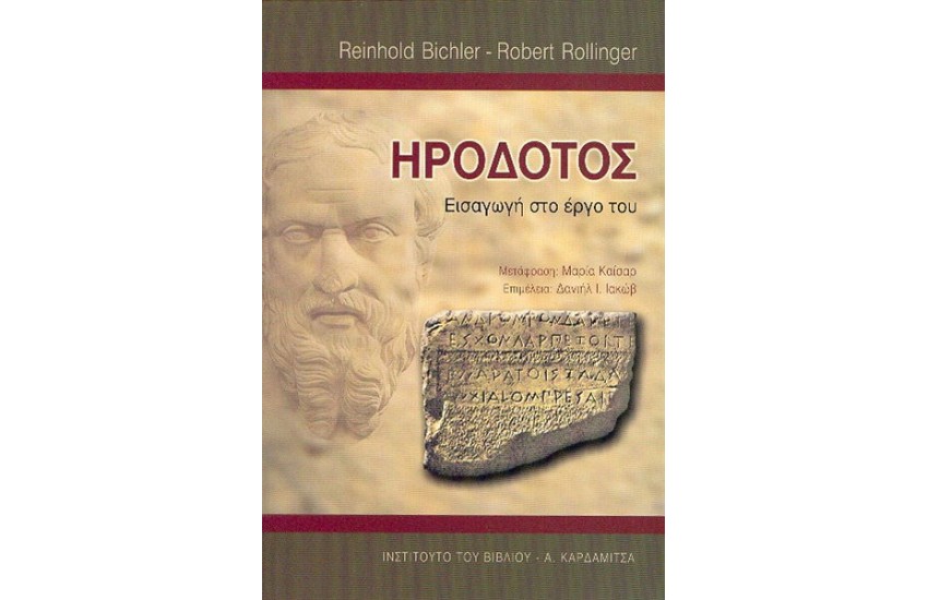 ΗΡΟΔΟΤΟΣ