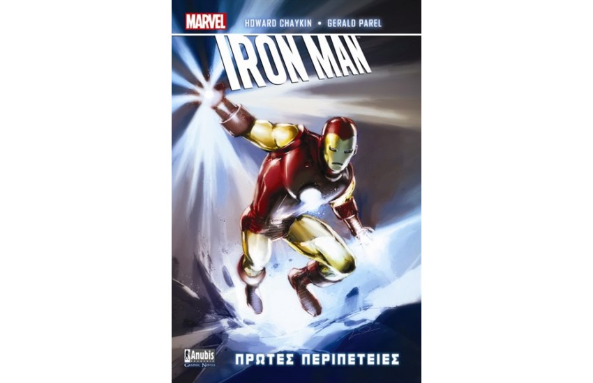 IRON MAN: ΠΡΩΤΕΣ ΠΕΡΙΠΕΤΕΙΕΣ