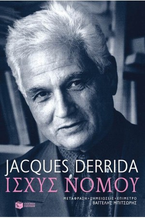 ΙΣΧΥΣ ΝΟΜΟΥ
