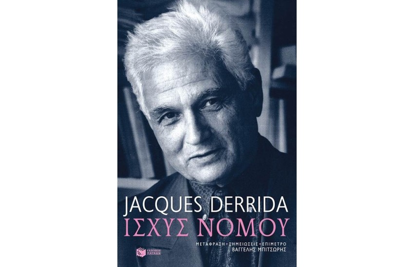 ΙΣΧΥΣ ΝΟΜΟΥ
