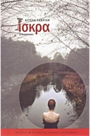 ΙΣΚΡΑ