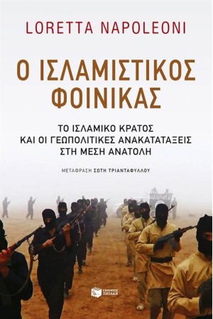 Ο ΙΣΛΑΜΙΣΤΙΚΟΣ ΦΟΙΝΙΚΑΣ Ο ΙΣΛΑΜΙΣΤΙΚΟΣ ΦΟΙΝΙΚΑΣ