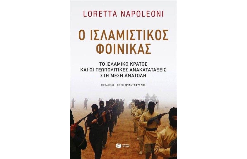 Ο ΙΣΛΑΜΙΣΤΙΚΟΣ ΦΟΙΝΙΚΑΣ
