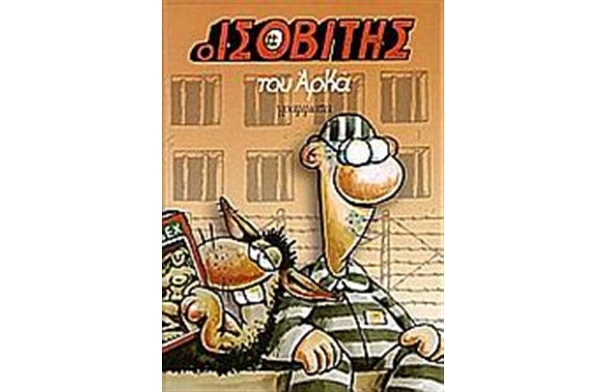 ΙΣΟΒΙΤΗΣ (ΜΙΚΡΟ ΜΕΓΕΘΟΣ)